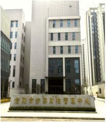 信陽涉案財物管理中心